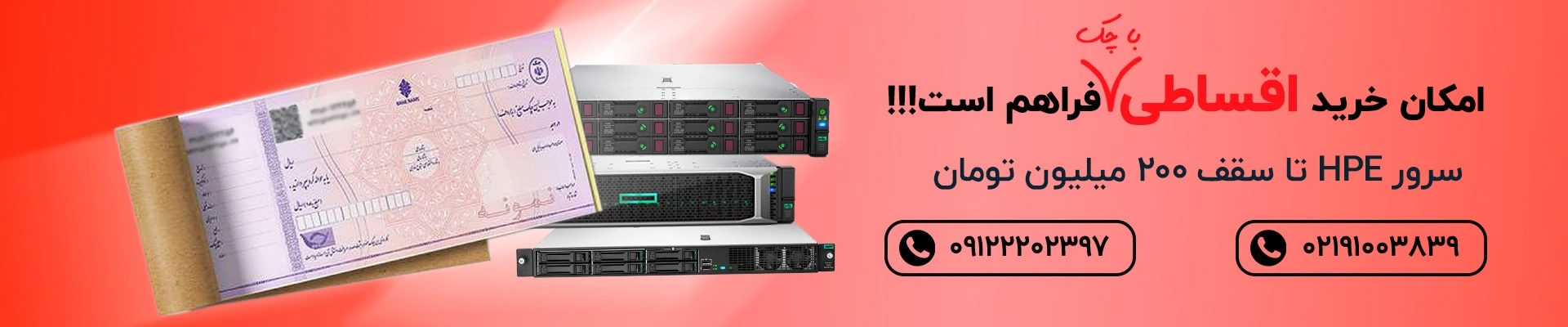 فروش اقساطی سرور اچ پی فروش اقساطی سرور اچ پی