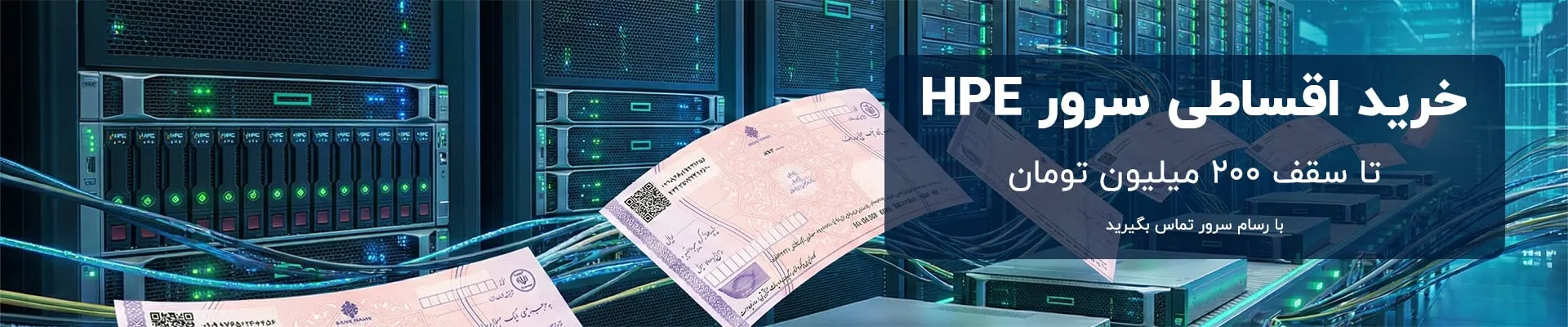فروش اقساطی سرور اچ پی فروش اقساطی سرور اچ پی