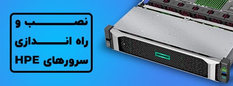 نصب و راه اندازی سرور HP