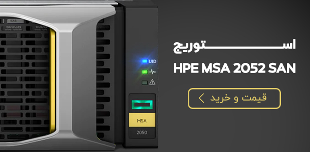 استوریج HPE MSA 2052 SAN