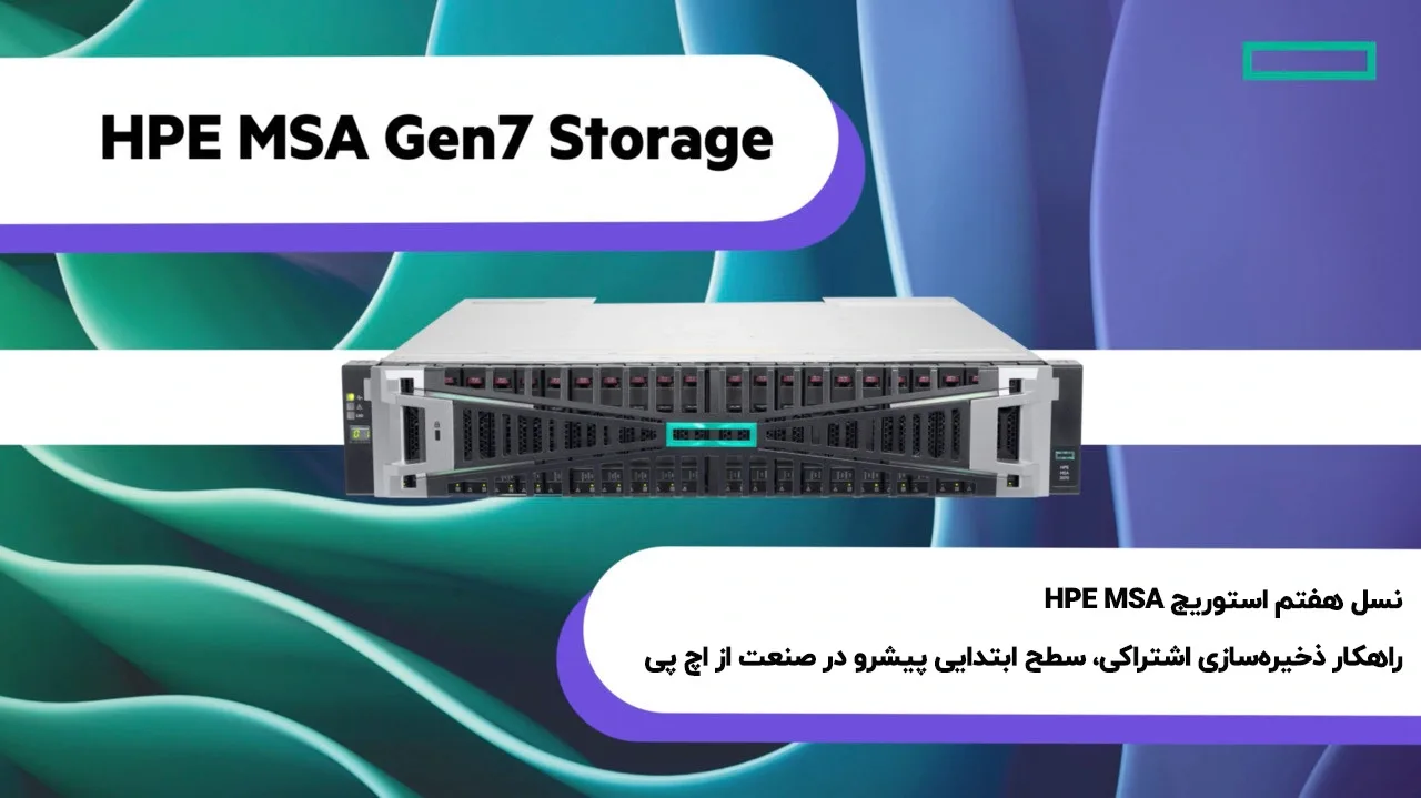استوریج HPE MSA 2070 16Gb Fibre Channel SFF