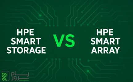 مقایسه HPE Smart Storage با HPE Smart Array