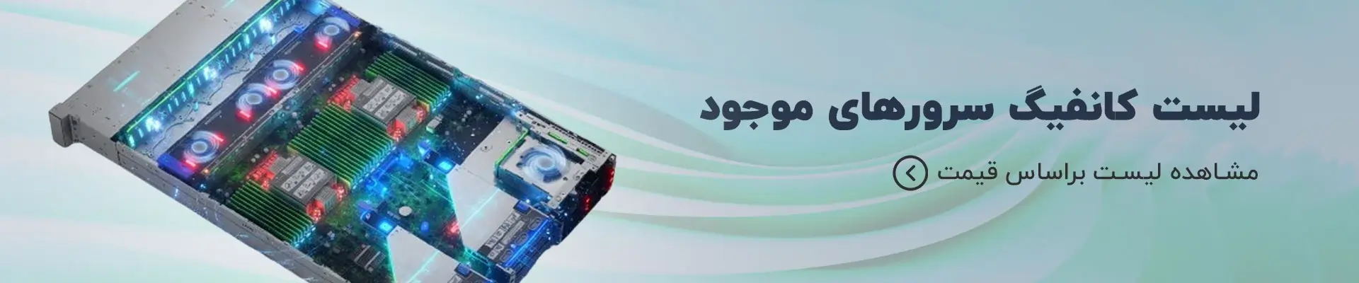 لیست کانفیگ سرور