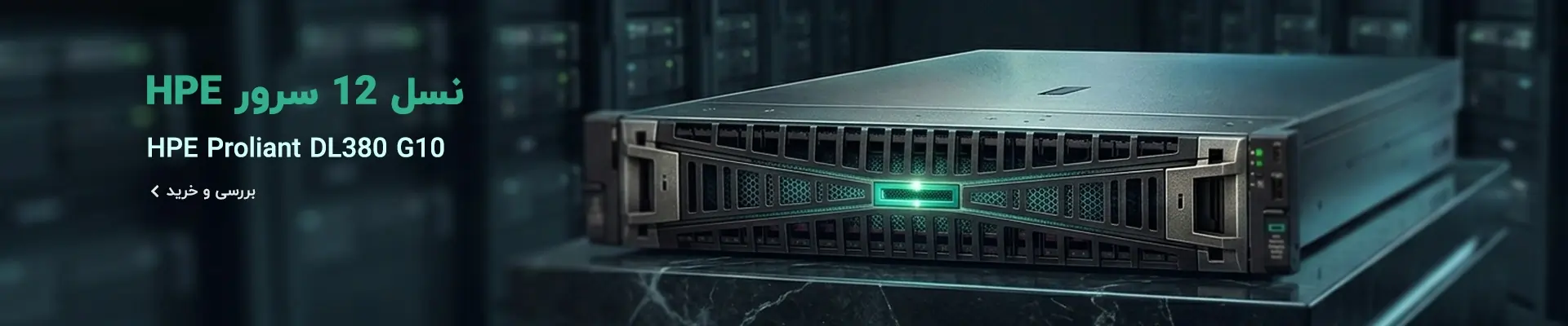 سرور HPE ProLiant Compute DL380 Gen12
