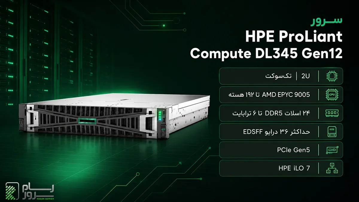 بررسی سرور HPE ProLiant Compute DL345 G12