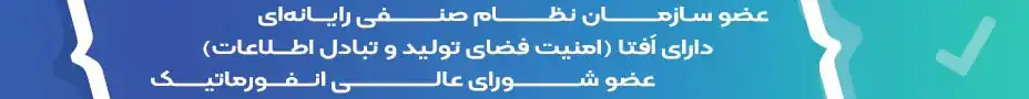مجوزهای کسب شده